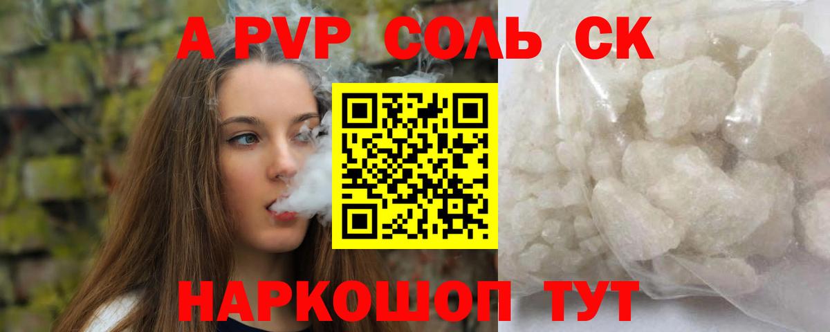 A PVP Crystall  Alfa_PVP Соль  купить наркотики сайты  Вход с VPN  Боровичи  Alfa_PVP СК 