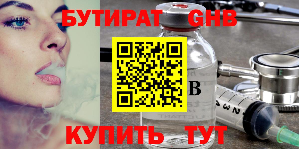 БУТИРАТ  Бутират 99%  Вход с VPN  Боровичи 