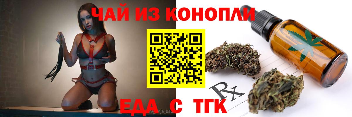 Еда ТГК марихуана  Вход с VPN  Боровичи 