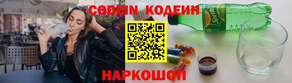 Боровичи  Кодеиновый сироп Lean Purple Drank  Вход с VPN 