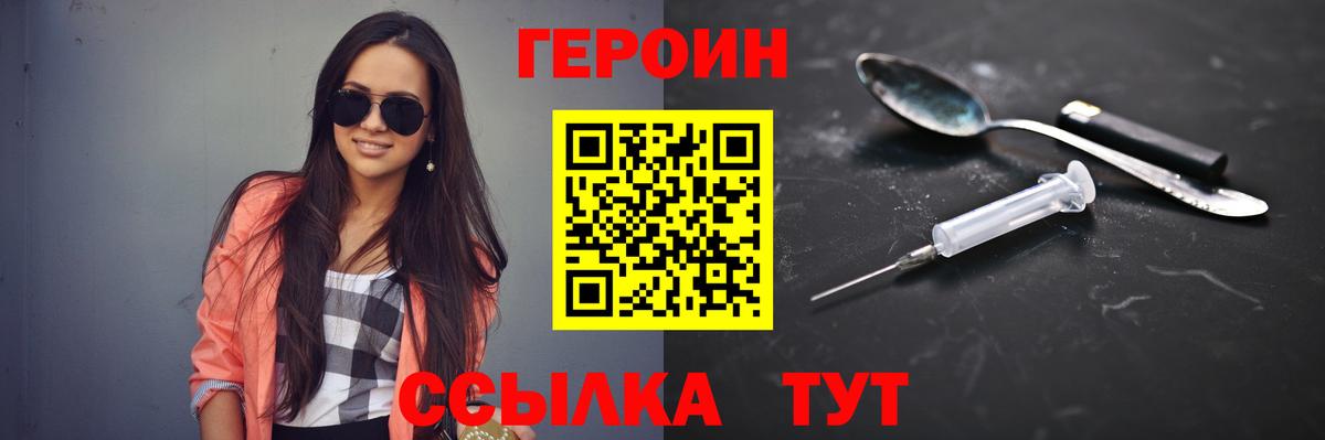 Героин белый  Вход с VPN  Героин  Боровичи 