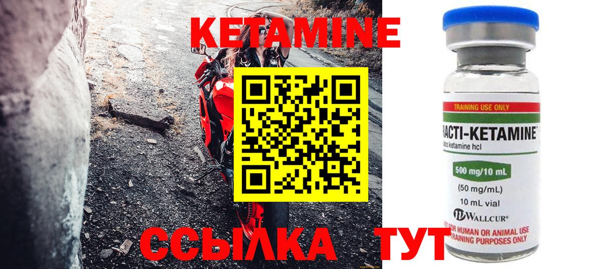 Кетамин ketamine Боровичи