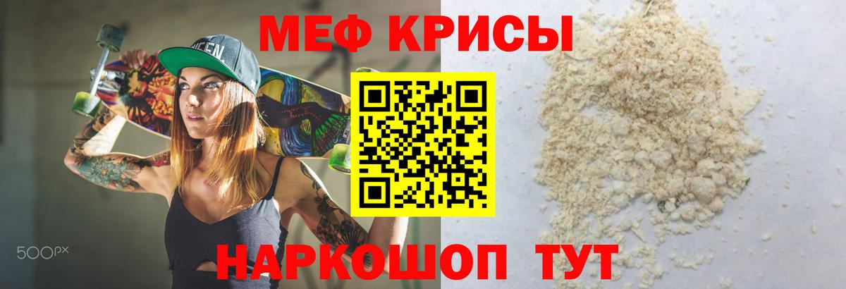 Мефедрон мука Боровичи
