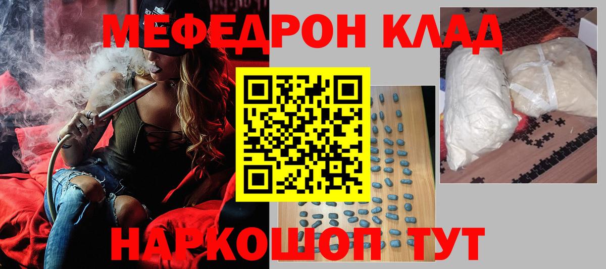МЯУ-МЯУ mephedrone  МЯУ-МЯУ  Боровичи  Вход с VPN 