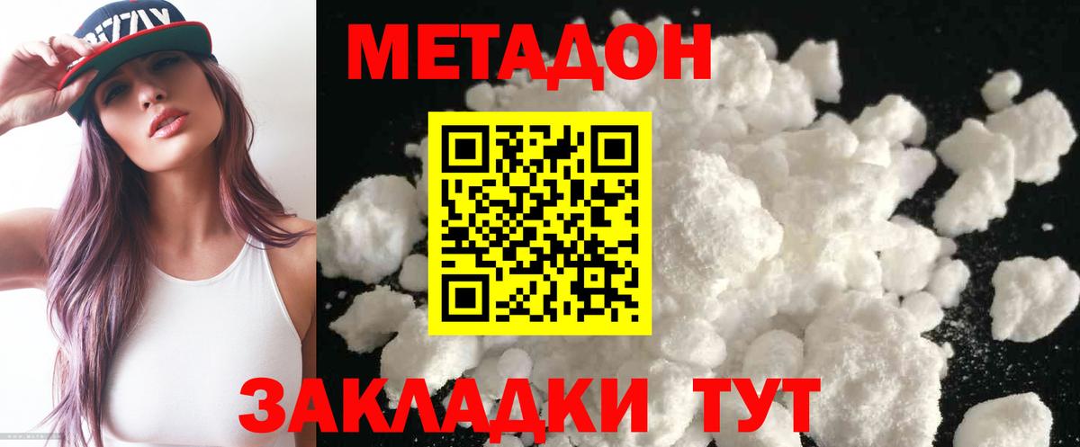 Метадон белоснежный  Метадон VHQ  Боровичи  Вход с VPN 